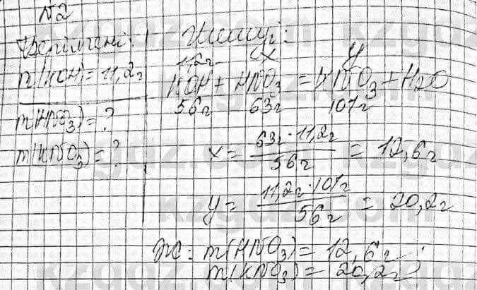 Химия Оспанова 8 класс 2018 Задача Задача 48.2