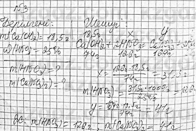 Химия Оспанова 8 класс 2018 Задача Задача 48.3
