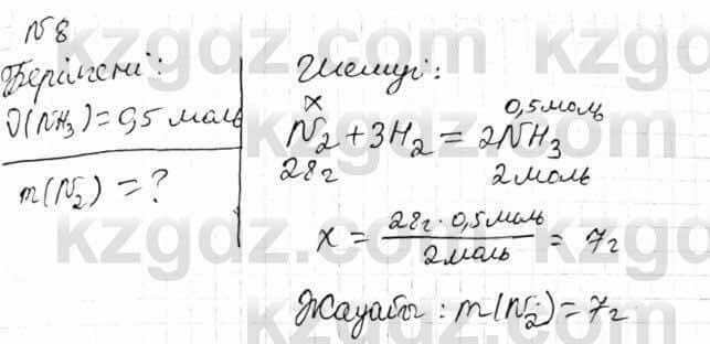 Химия Оспанова 8 класс 2018 Задача Задача 18.8