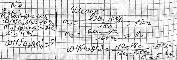 Химия Оспанова 8 класс 2018 Задача Задача 41.9