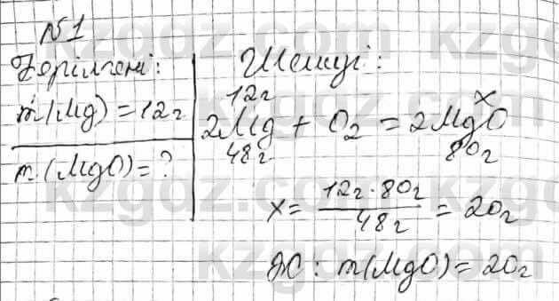 Химия Оспанова 8 класс 2018 Задача Задача 27.1