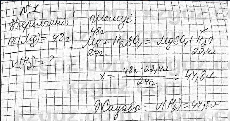 Химия Оспанова 8 класс 2018 Задача Задача 44.1