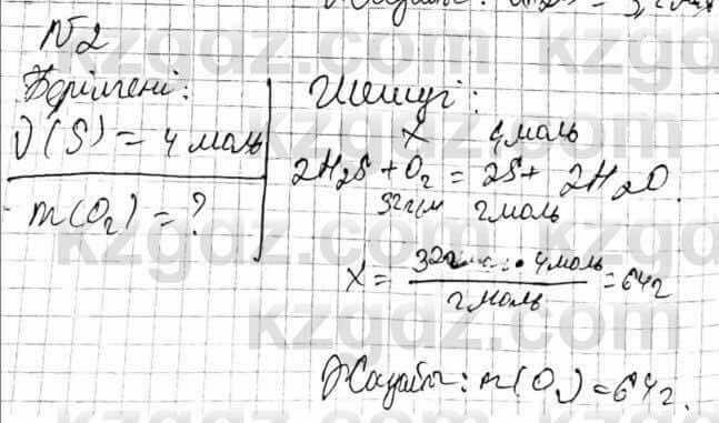 Химия Оспанова 8 класс 2018 Задача Задача 17.2