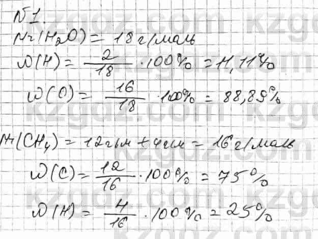 Химия Оспанова 8 класс 2018 Задача Задача 24.1