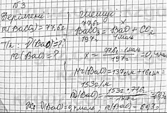 Химия Оспанова 8 класс 2018 Задача Задача 42.3