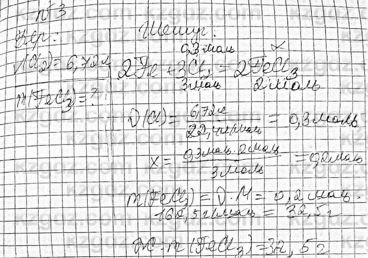 Химия Оспанова 8 класс 2018 Задача Задача 50.3