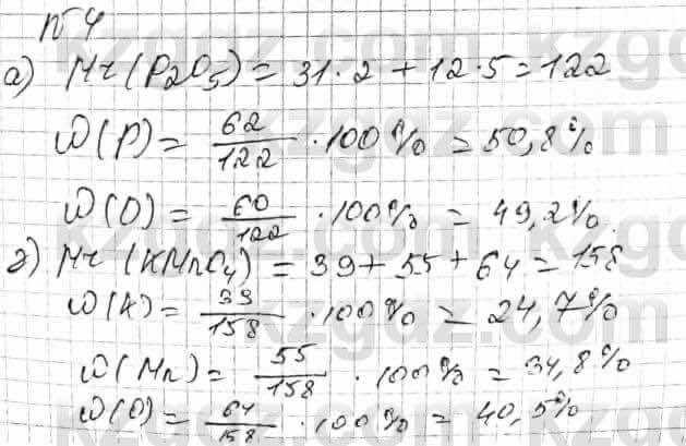 Химия Оспанова 8 класс 2018 Задача Задача 27.4