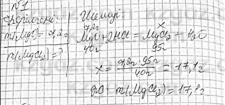 Химия Оспанова 8 класс 2018 Задача Задача 49.1