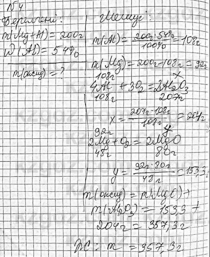 Химия Оспанова 8 класс 2018 Задача Задача 42.4