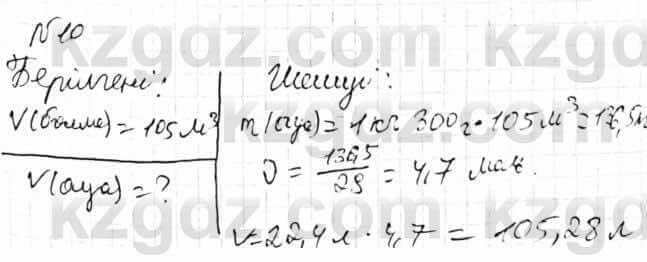Химия Оспанова 8 класс 2018 Задача Задача 18.10