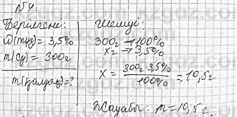 Химия Оспанова 8 класс 2018 Задача Задача 41.4