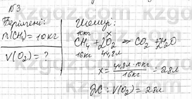 Химия Оспанова 8 класс 2018 Задача Задача 18.3