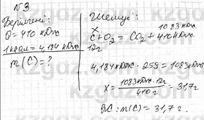 Химия Оспанова 8 класс 2018 Задача Задача 23.3