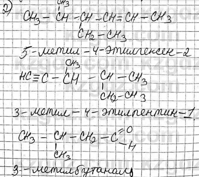 Химия Оспанова 9 класс 2019 Вопрос 52.2