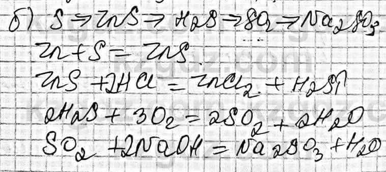 Химия Оспанова 9 класс 2019 Вопрос 34.4