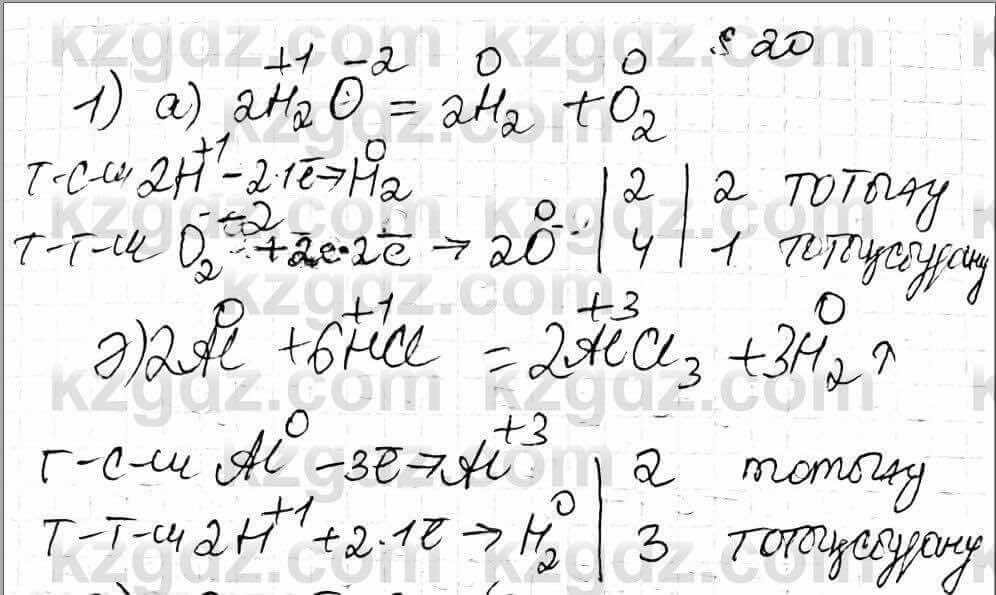 Химия Оспанова 9 класс 2019 Вопрос 20.1