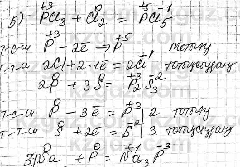 Химия Оспанова 9 класс 2019 Вопрос 40.5