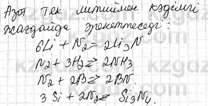 Химия Оспанова 9 класс 2019 Вопрос 36.6