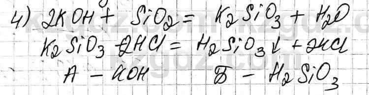 Химия Оспанова 9 класс 2019 Вопрос 45.4
