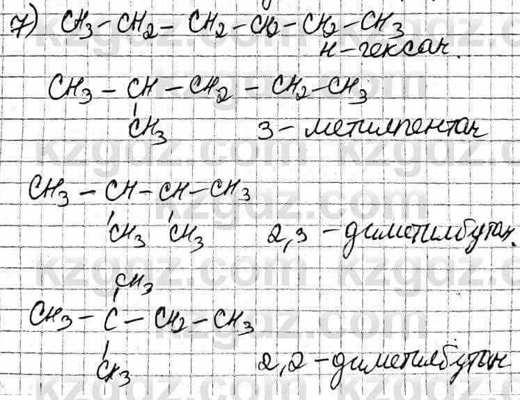 Химия Оспанова 9 класс 2019 Вопрос 53.7