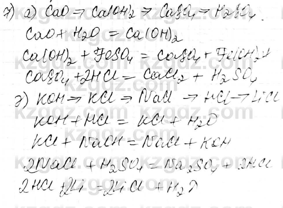 Химия Оспанова 9 класс 2019 Вопрос 9.7