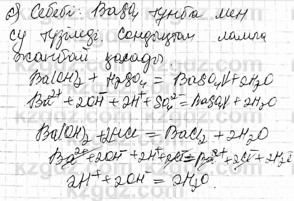 Химия Оспанова 9 класс 2019 Вопрос 7.6