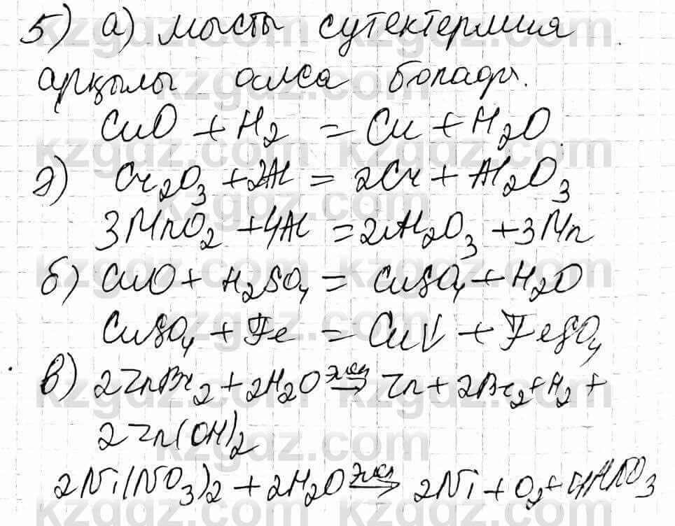 Химия Оспанова 9 класс 2019 Вопрос 22.5