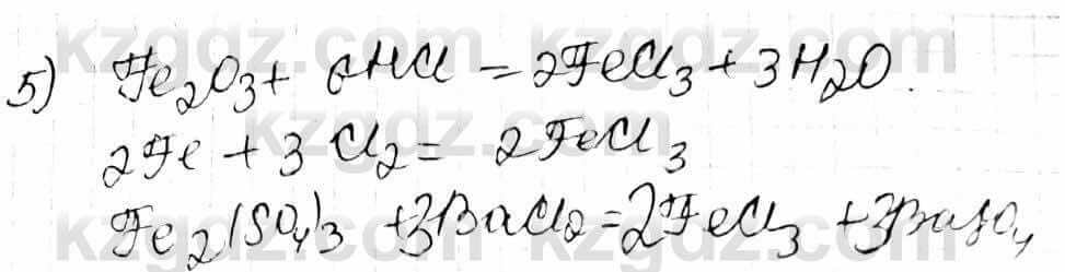 Химия Оспанова 9 класс 2019 Вопрос 9.5