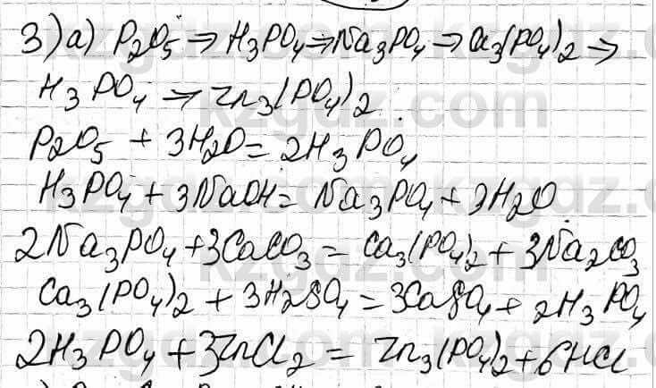 Химия Оспанова 9 класс 2019 Вопрос 41.3