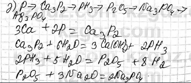 Химия Оспанова 9 класс 2019 Вопрос 41.3