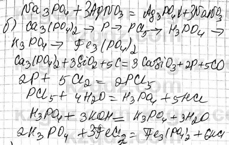 Химия Оспанова 9 класс 2019 Вопрос 41.3