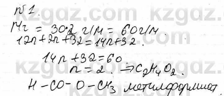 Химия Оспанова 9 класс 2019 Задача Задача 65.1