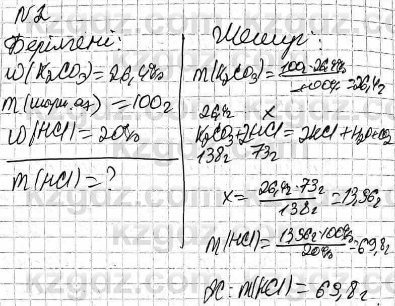 Химия Оспанова 9 класс 2019 Задача Задача 42.2