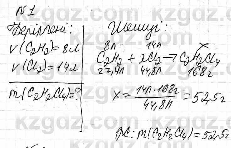 Химия Оспанова 9 класс 2019 Задача Задача 58.1