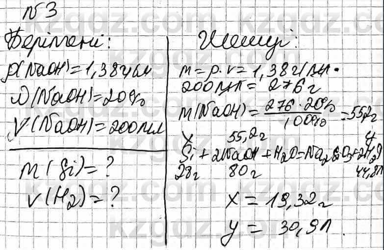 Химия Оспанова 9 класс 2019 Задача Задача 43.3