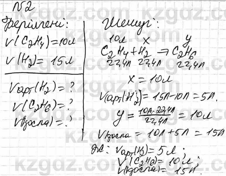 Химия Оспанова 9 класс 2019 Задача Задача 56.2