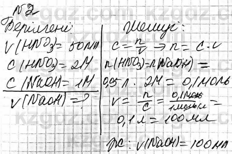 Химия Оспанова 9 класс 2019 Задача Задача 38.2