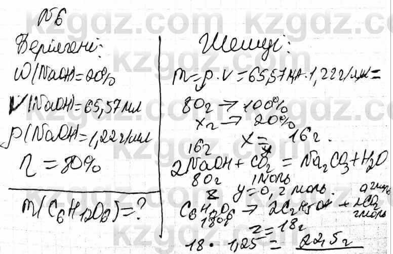 Химия Оспанова 9 класс 2019 Задача Задача  67.6