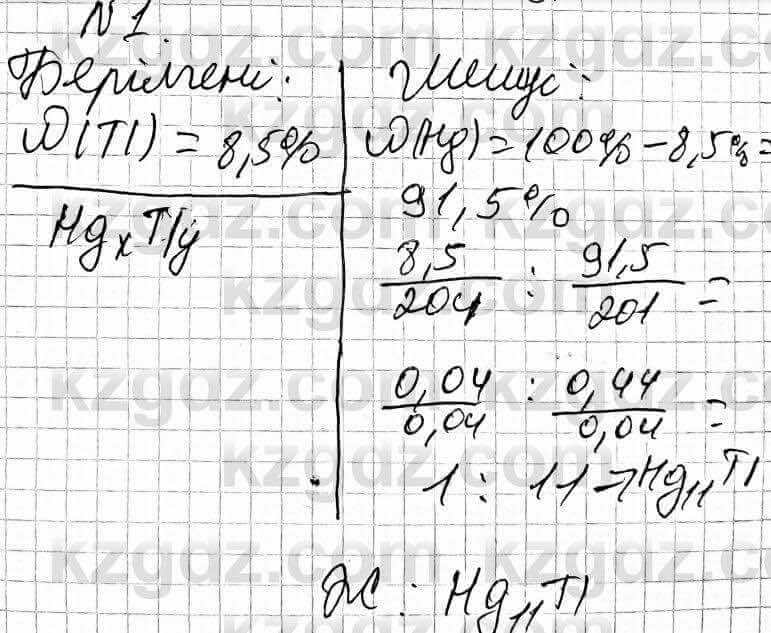 Химия Оспанова 9 класс 2019 Задача Задача 48.1