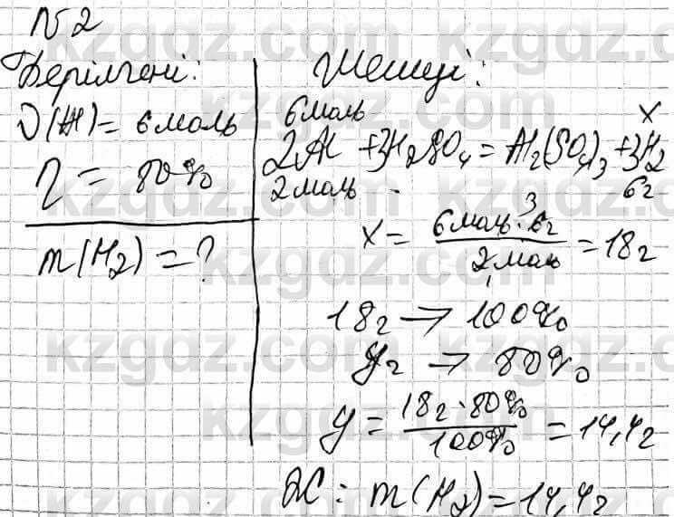 Химия Оспанова 9 класс 2019 Задача Задача 35.2