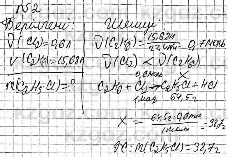 Химия Оспанова 9 класс 2019 Задача Задача 55.2