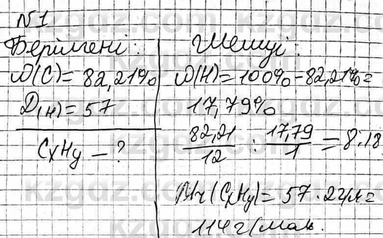 Химия Оспанова 9 класс 2019 Задача Задача 55.1