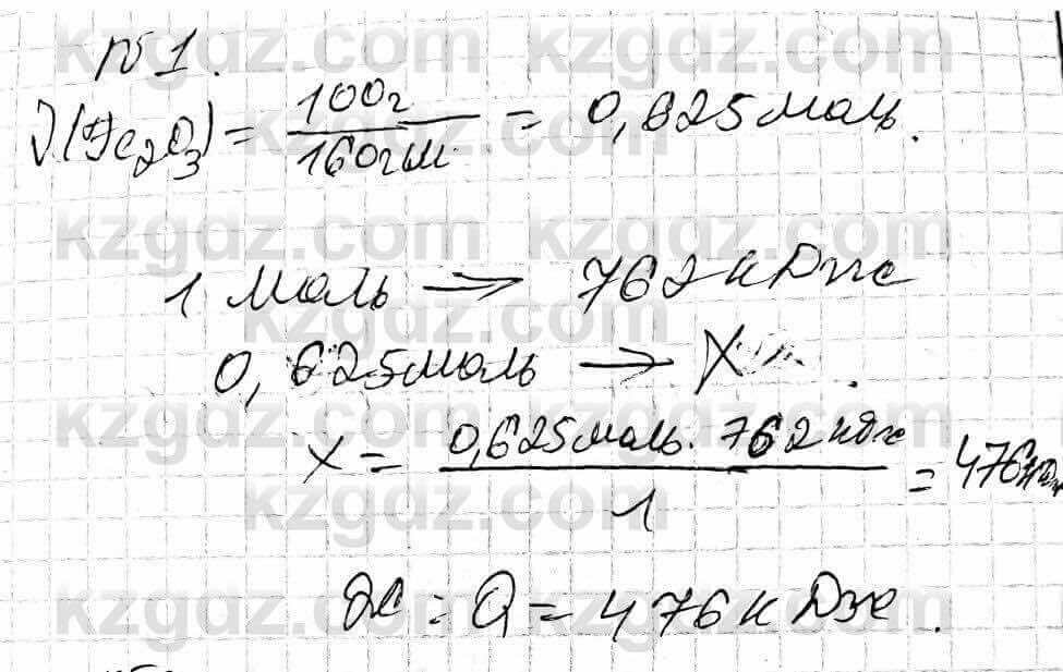 Химия Оспанова 9 класс 2019 Задача Задача 27.1