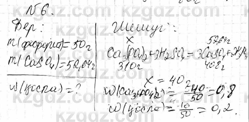 Химия Оспанова 9 класс 2019 Задача Задача 24.6