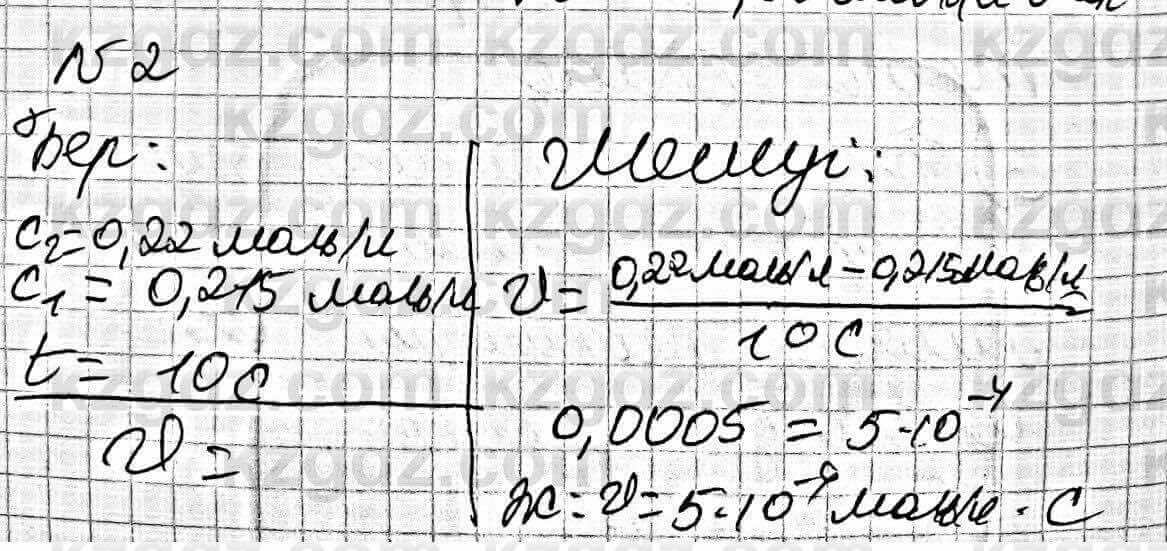 Химия Оспанова 9 класс 2019 Задача Задача 14.2