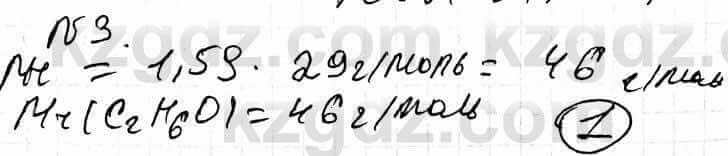 Химия Оспанова 9 класс 2019 Задача Задача 63.3