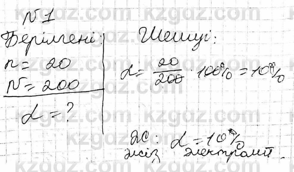 Химия Оспанова 9 класс 2019 Задача Задача 4.1