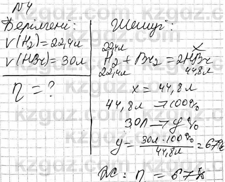 Химия Оспанова 9 класс 2019 Задача Задача 35.4