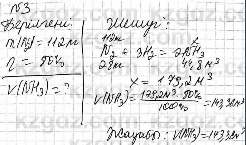 Химия Оспанова 9 класс 2019 Задача Задача 37.3