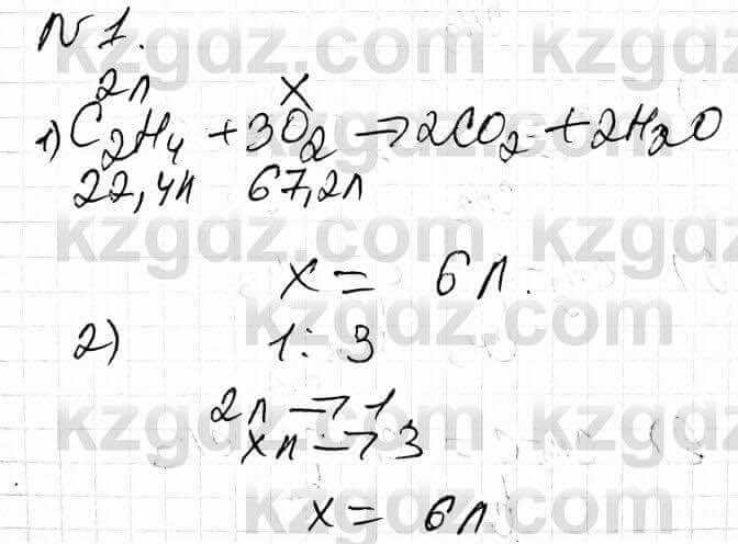 Химия Оспанова 9 класс 2019 Задача Задача 56.1